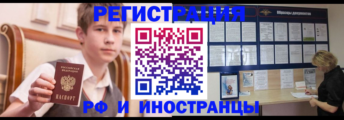 прописка для военкомата в Одинцово