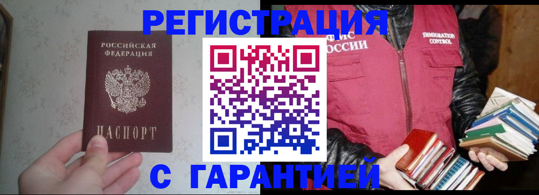 прописка в Одинцово