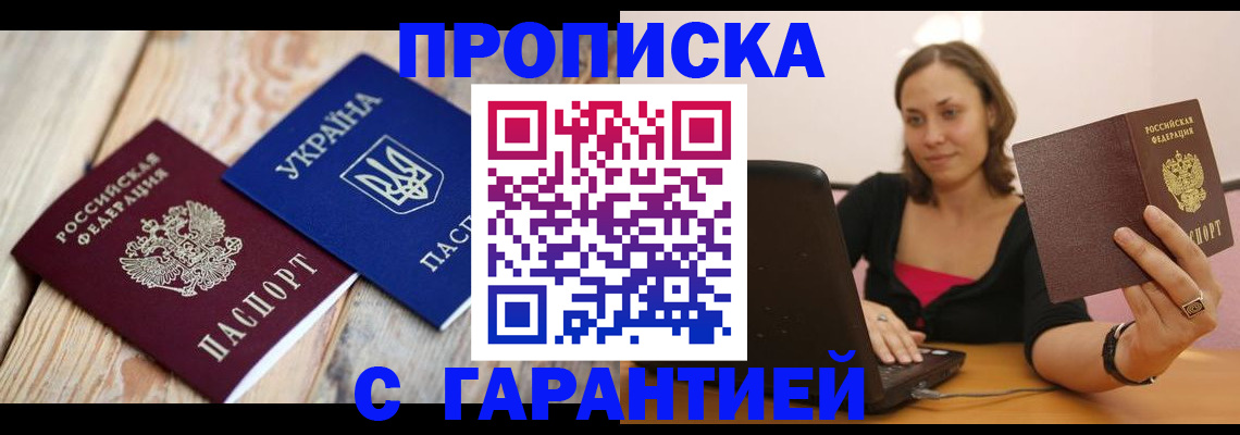прописка для школы в Одинцово