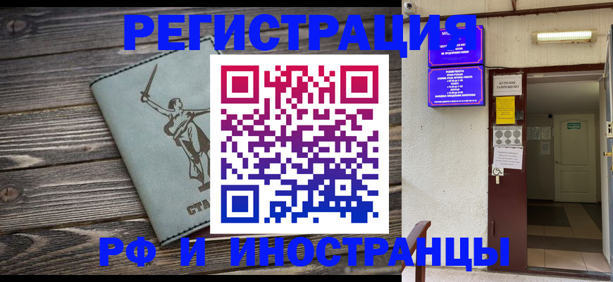 прописка для кредита в Одинцово