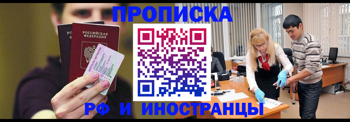 прописка гарантия в Одинцово