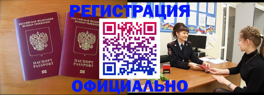 прописка в квартире в Одинцово